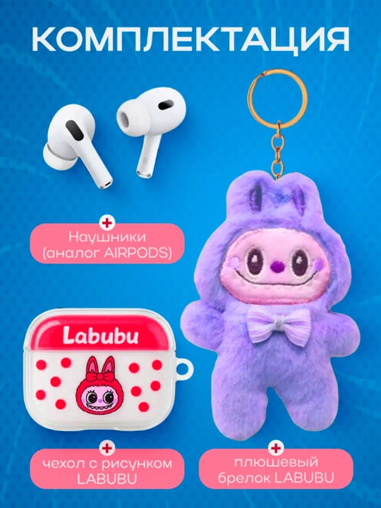 Набор LABUBU GT-21: Беспроводные наушники + игрушка