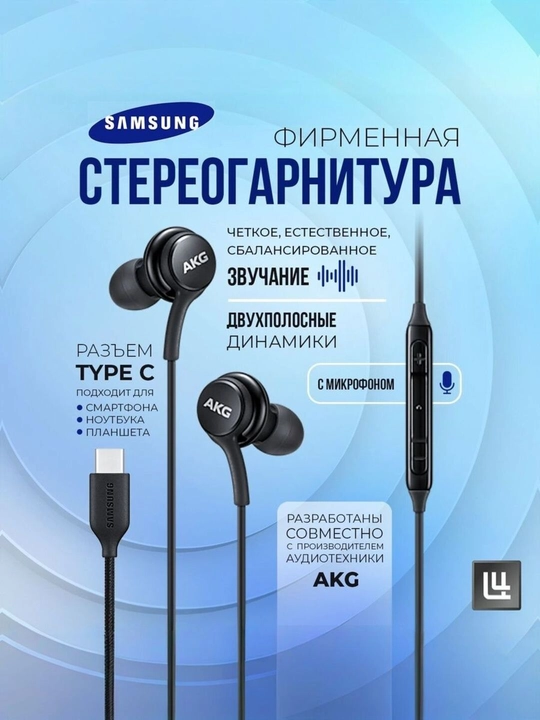 Проводные наушники Samsung AKG Type-C с микрофоном