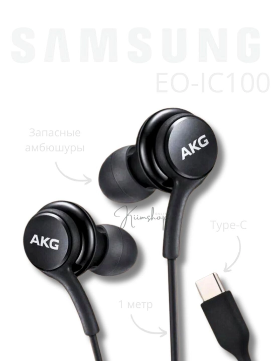 Проводные наушники Samsung AKG Type-C с микрофоном