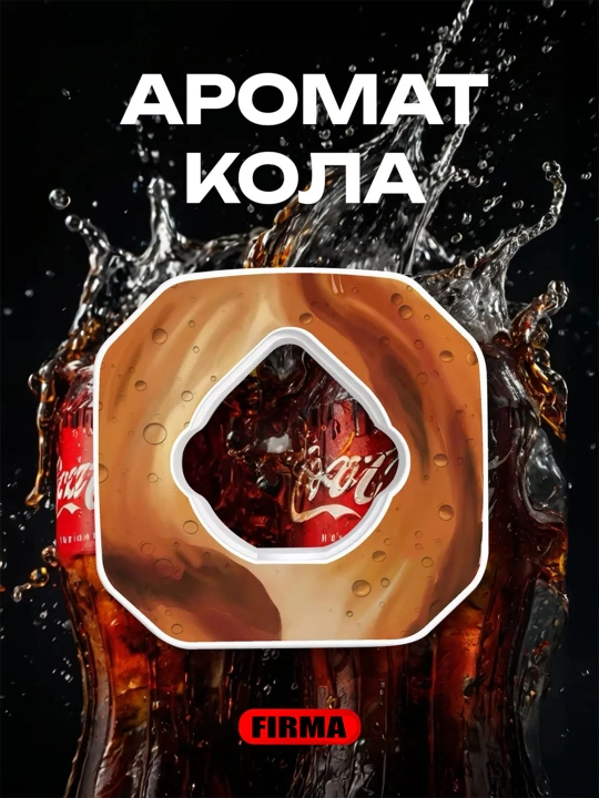 Ароматическая насадка картридж для бутылки, со вкусом - 