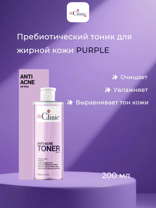 DR CLINIC Пребиотический тоник BLUE для всех типов кожи, 200 мл - 
