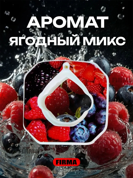 Ароматическая насадка картридж для бутылки, со вкусом - 