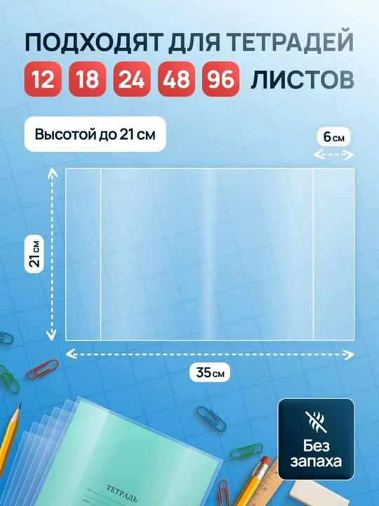 Daftarlar uchun muqova, 1-11 sinflar, 20-25, 50 dona, qalin