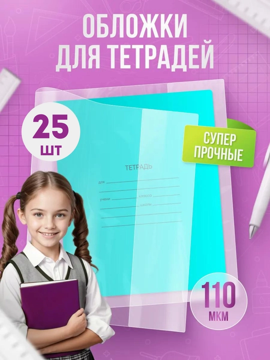 Daftarlar uchun muqova, 1-11 sinflar, 20-25, 50 dona, qalin