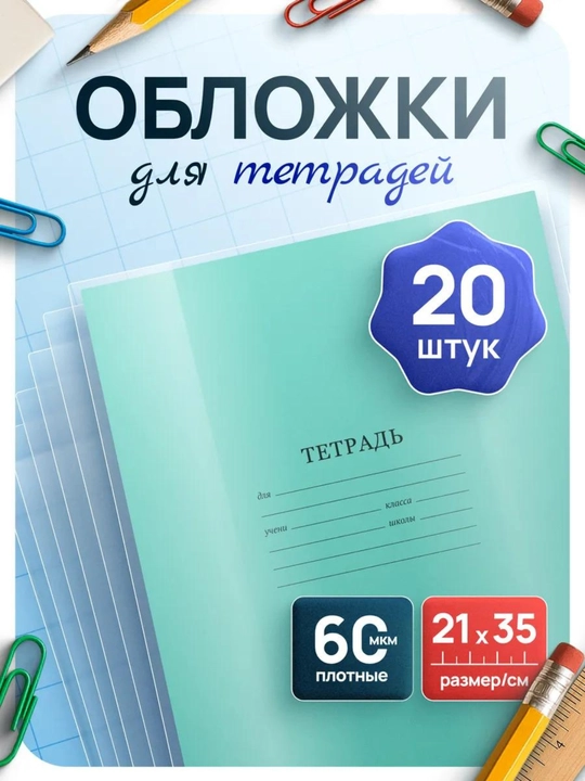 Daftarlar uchun muqova, 1-11 sinflar, 20-25, 50 dona, qalin