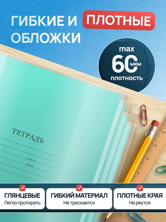 Daftarlar uchun muqova, 1-11 sinflar, 20-25, 50 dona, qalin