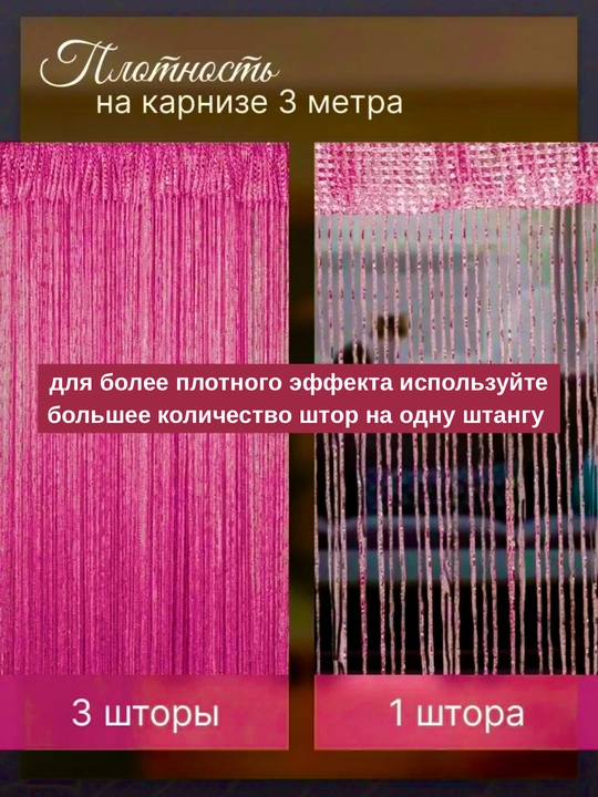 Нитяные шторы лапша, кисея, тюль, занавеска, для зала, кухни, спальни, на дверь, окно, 100х200