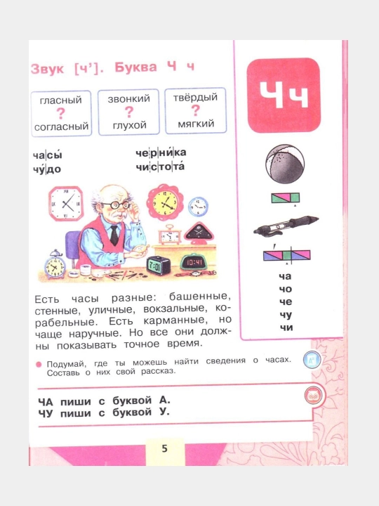 Азбука 1 класс. Учебник. Комплект из 2-х частей