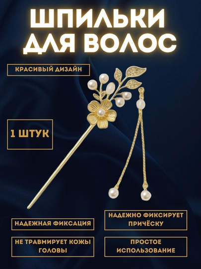Xitoycha soch tayoqchasi – nafislik, uslub va qulaylik birgalikda, to‘g‘nog‘ich, kanzashi - 