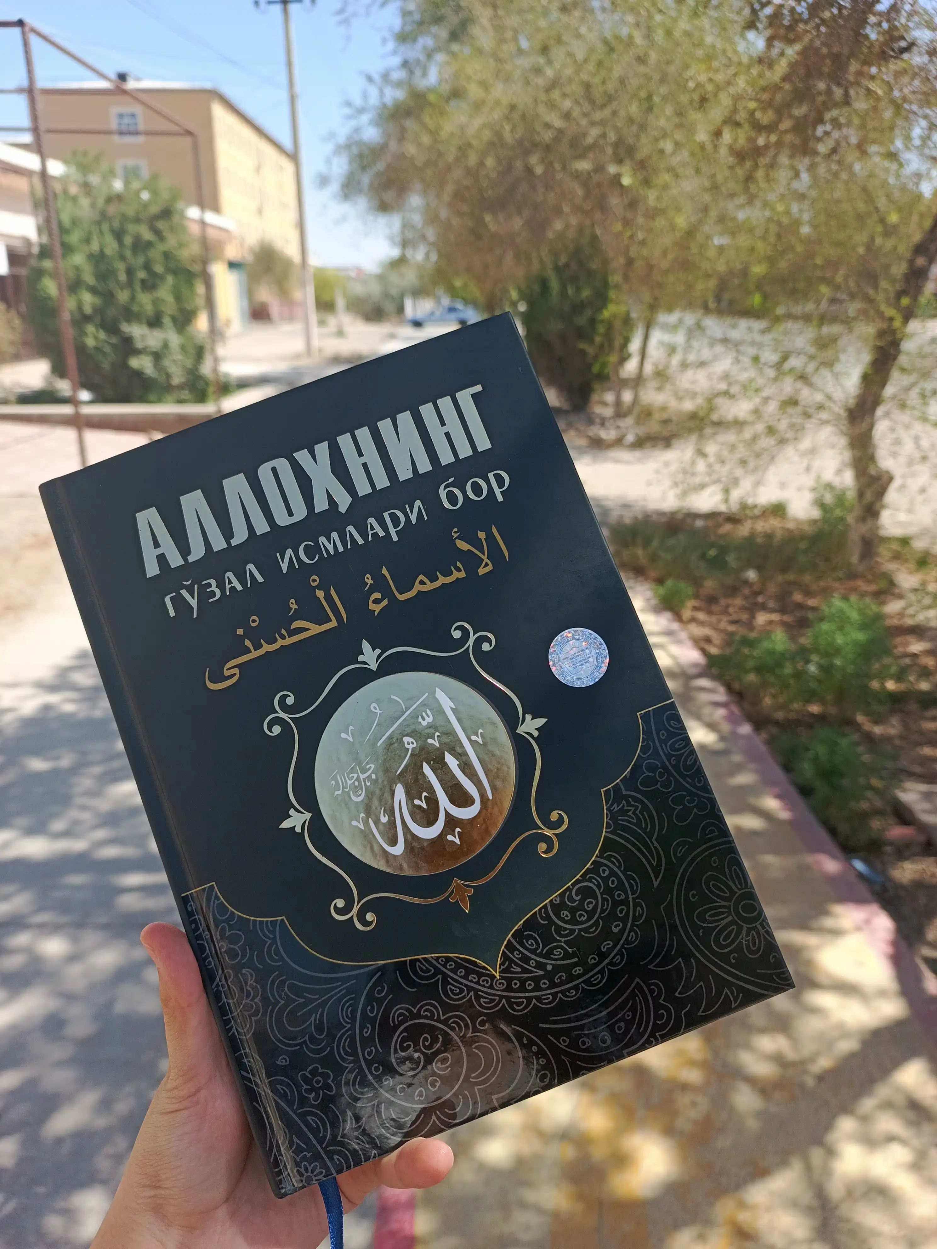 Allohning go‘zal ismlari bor