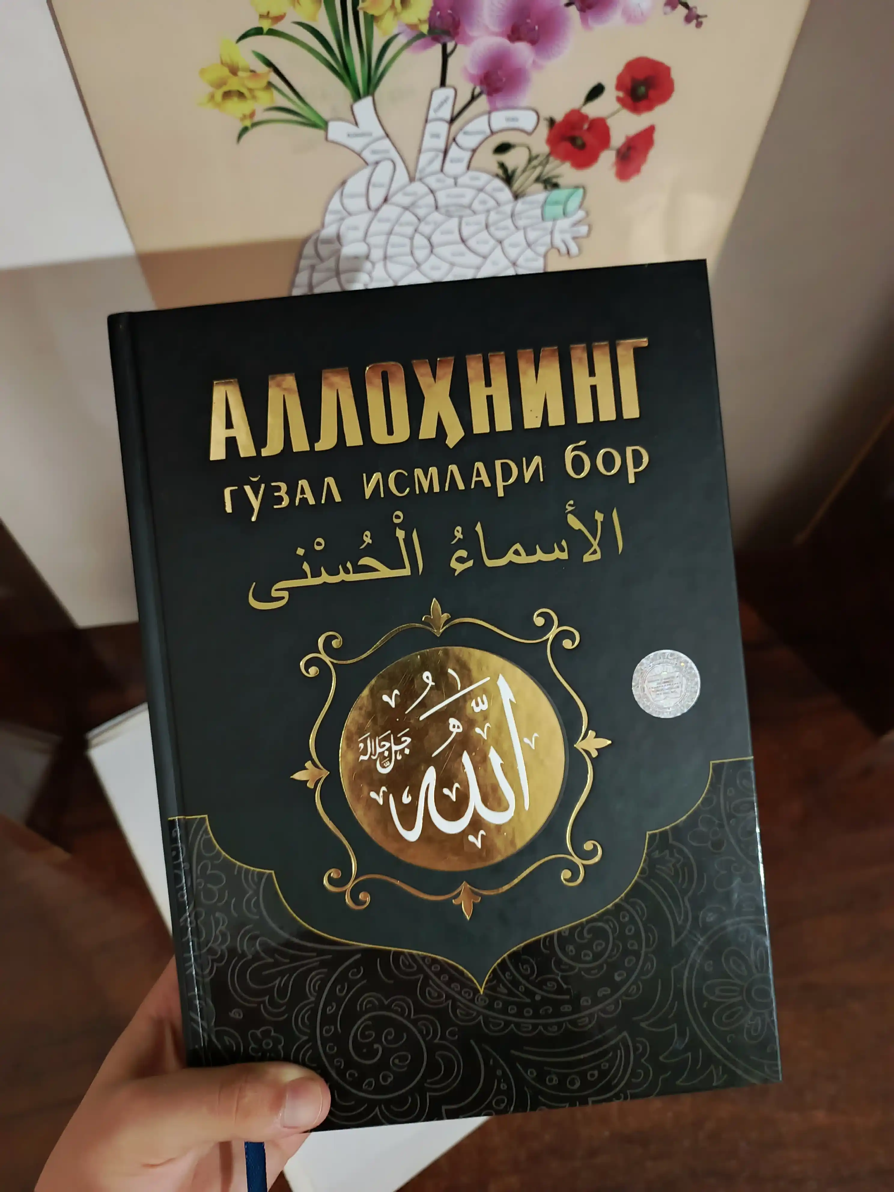 Allohning go‘zal ismlari bor
