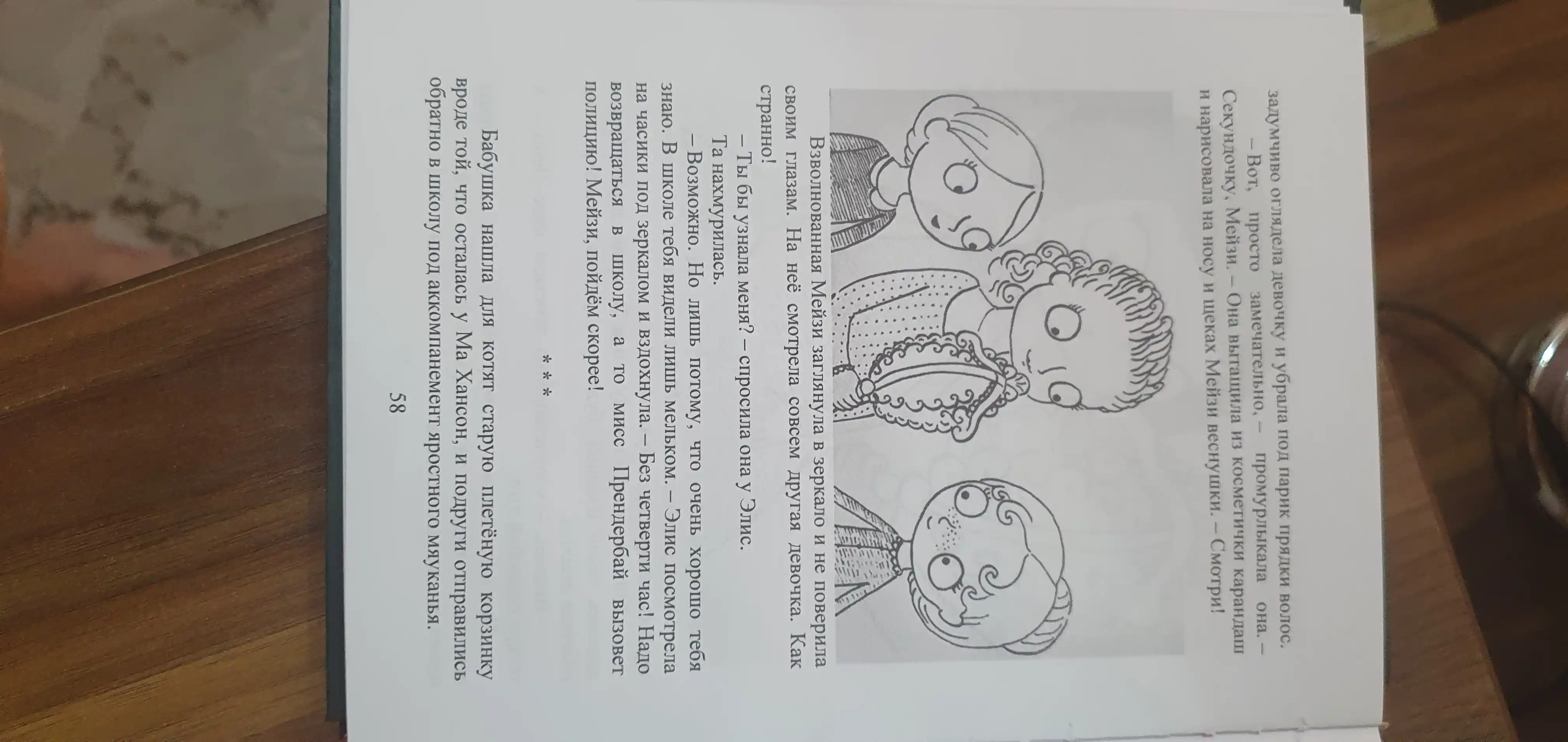 Meyzi Xitchins Detskiy detektiv, Sekret prolitih chernil #6, Vebb Xolli