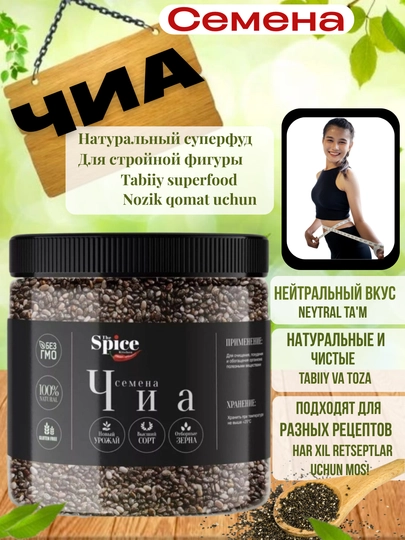 Семена чия norun — GIYOHOT-СЕМЕНА-400