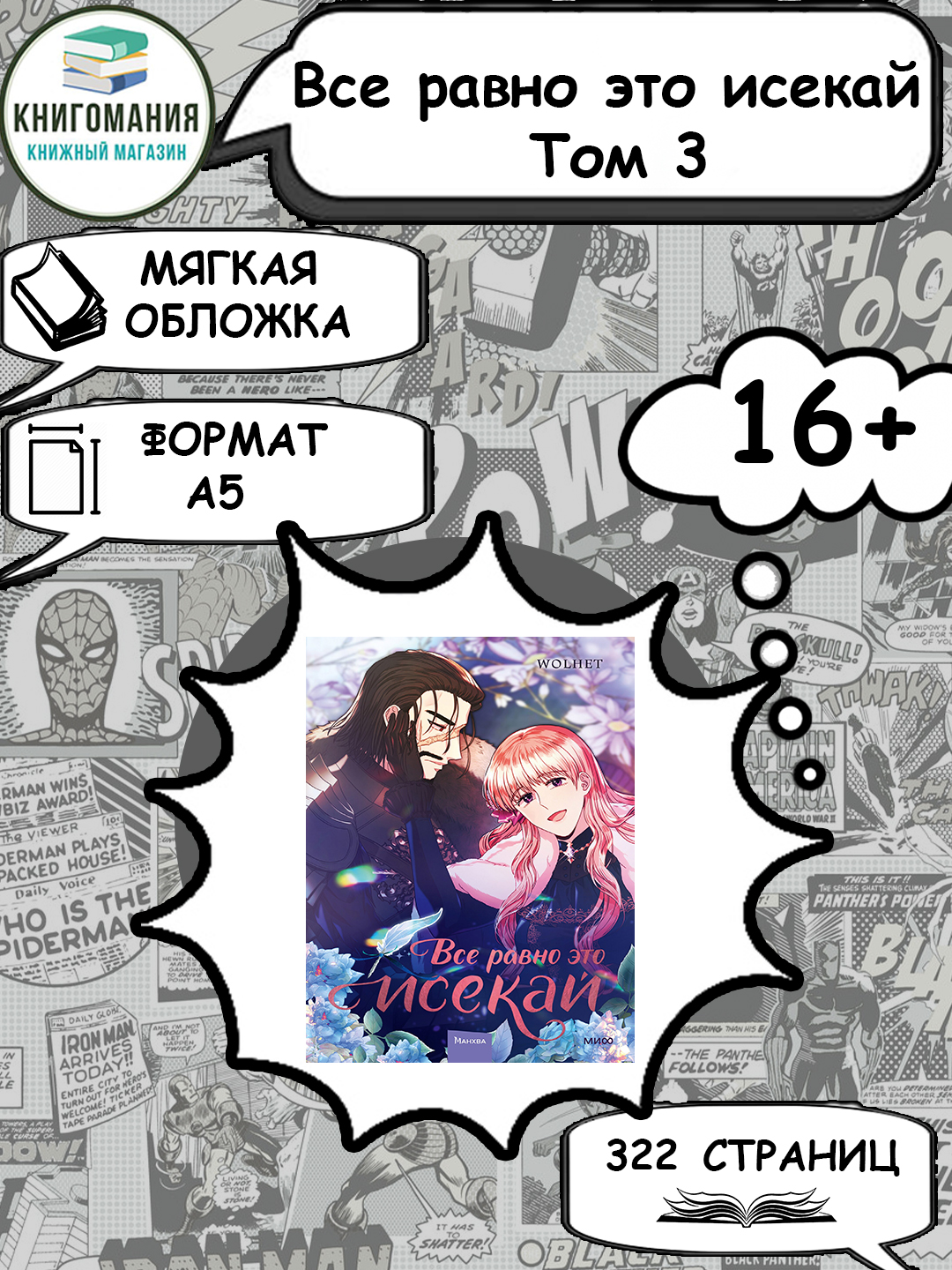 Все равно это исекай. Том 3 - 