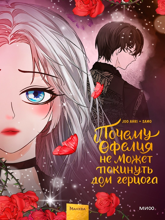 Pochemu Ofeliya ne mozhet pokinut dom gertsoga. Tom 3, A5, rus tilida