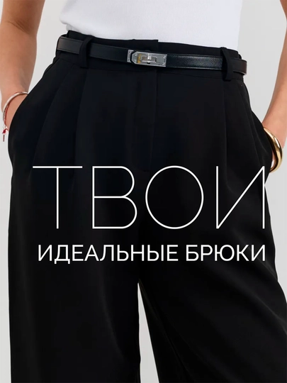 Женские брюки палаццо, классические широкие расклешенные