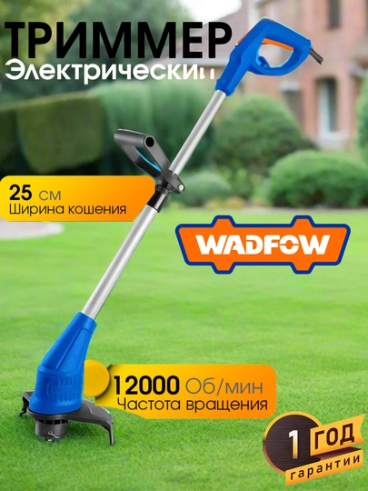 Триммер электрический WADFOW WXM3502 350W — WADFOWU-WXM3502