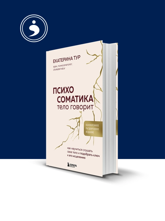 Книга Антонио Менегетти Психосоматика - 