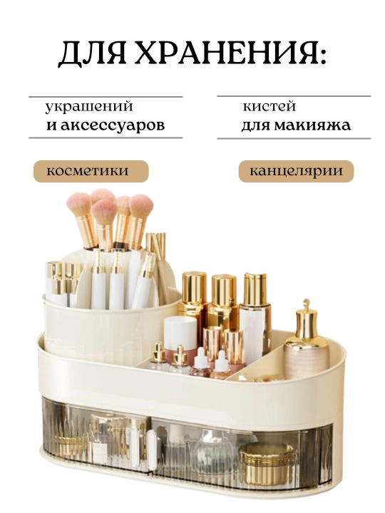 Органайзер для косметики, настольный, с зеркалом