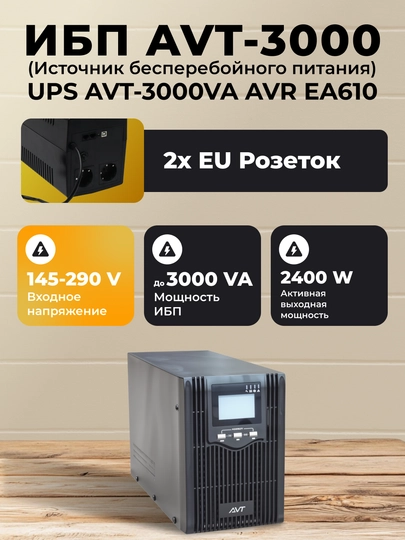 UQM AVT 1000/1500/2000/3000VA Line-Interactive SINUS - 