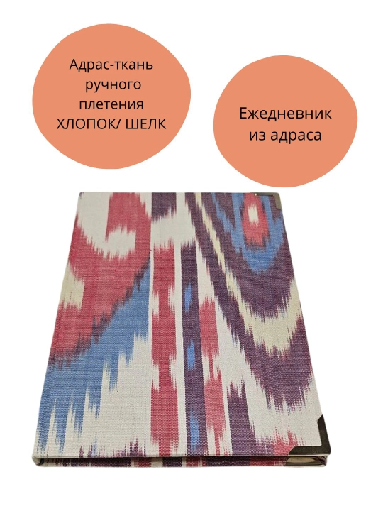 Ежедневник