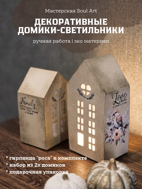 Dekorativ uycha-yoritgich