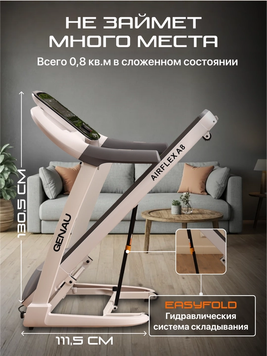 Беговая дорожка Genau AirFlex A8, 3.5 л. с., до 130 кг, гарантия 1 год RT2-04A