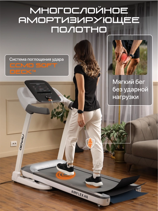 Беговая дорожка Genau AirFlex A8, 3.5 л. с., до 130 кг, гарантия 1 год RT2-04A