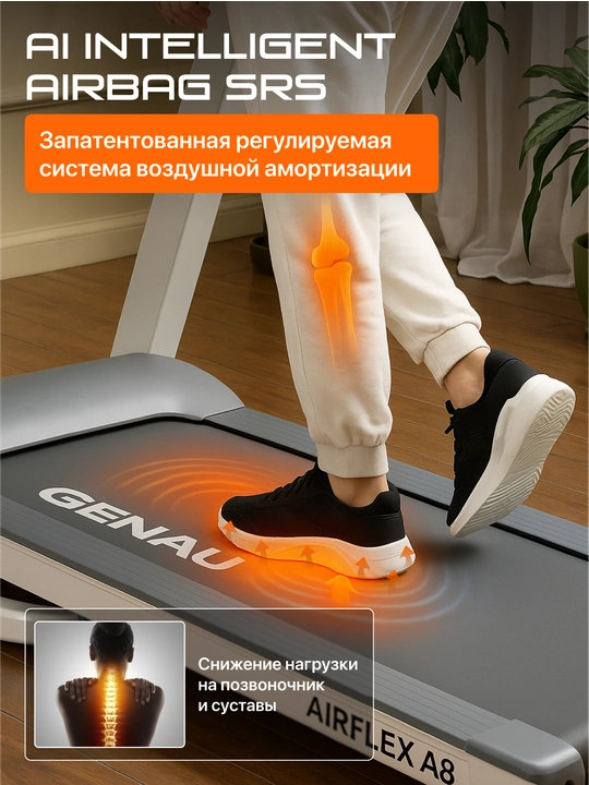 Беговая дорожка Genau AirFlex A8, 3.5 л. с., до 130 кг, гарантия 1 год RT2-04A