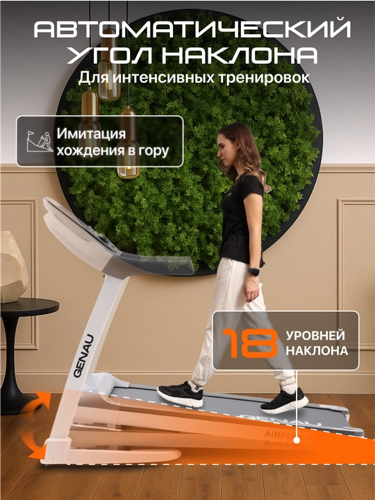 Беговая дорожка Genau AirFlex A8, 3.5 л. с., до 130 кг, гарантия 1 год RT2-04A