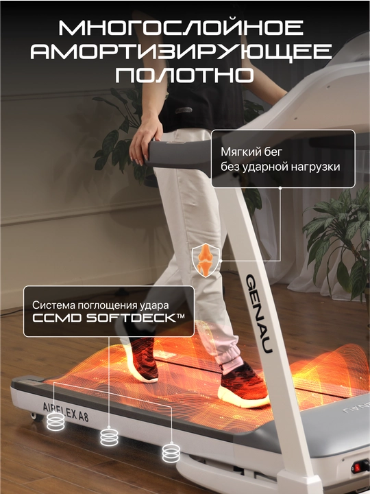 Беговая дорожка Genau AirFlex A8, 3.5 л. с., до 130 кг, гарантия 1 год RT2-04A