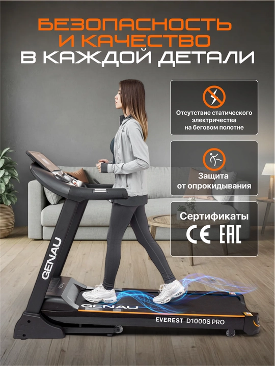 Беговая дорожка Genau Everest D1000S, максимальный вес 140 кг, *RT2-05A