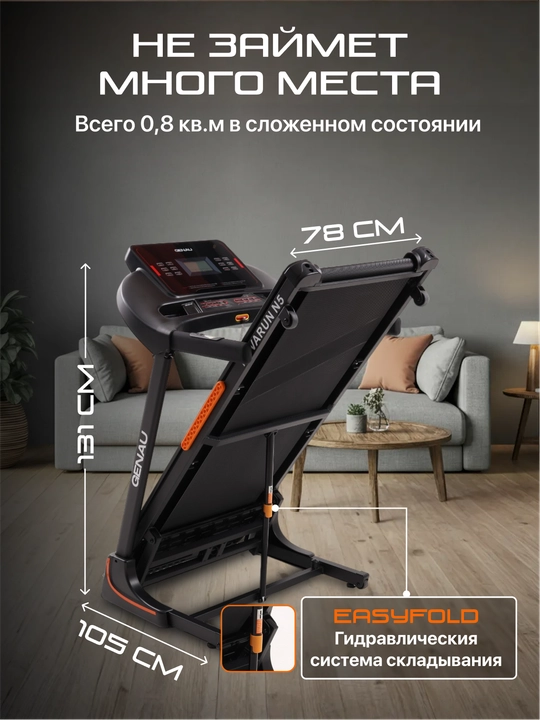 Беговая дорожка Genau NovaRun N5, до 130 кг, *RT2-08A