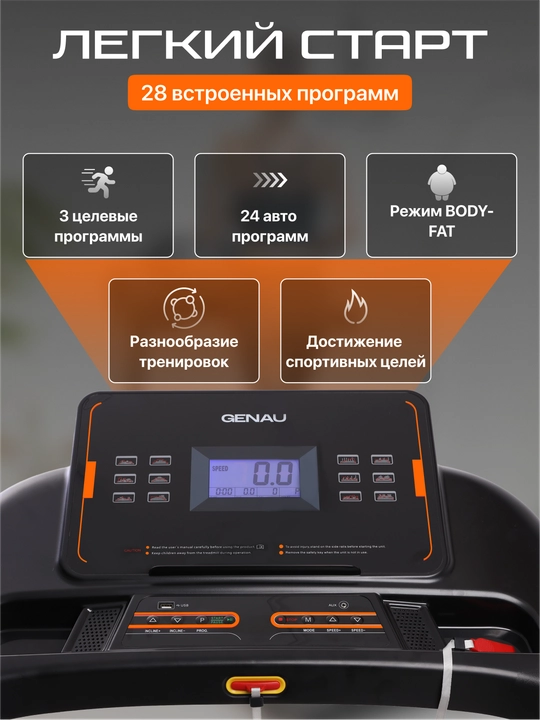 Беговая дорожка Genau NovaRun N5, до 130 кг, *RT2-08A