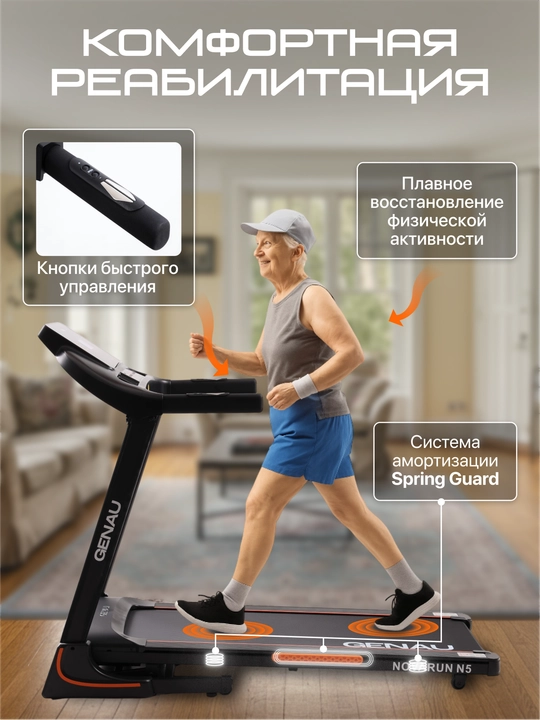 Беговая дорожка Genau NovaRun N5, до 130 кг, *RT2-08A