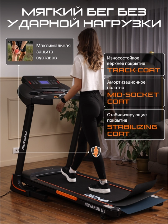 Беговая дорожка Genau NovaRun N5, до 130 кг, *RT2-08A