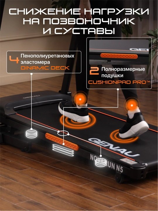 Беговая дорожка Genau NovaRun N5, до 130 кг, *RT2-08A