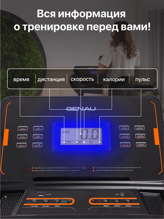 Беговая дорожка Genau NovaRun N5, до 130 кг, *RT2-08A