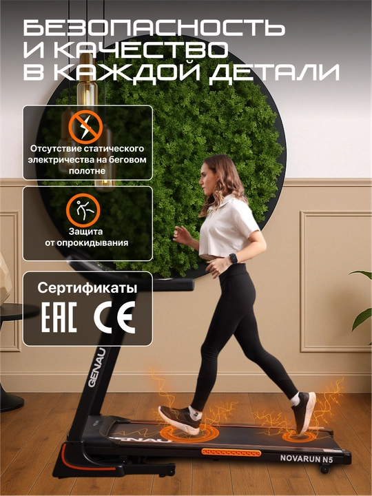 Беговая дорожка Genau NovaRun N5, до 130 кг, *RT2-08A