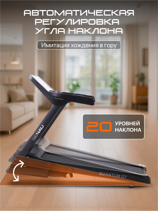 Беговая дорожка Genau Quantum Q7, до 170 кг, гарантия 1 год, RT3-02A