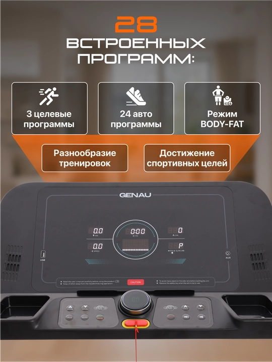 Беговая дорожка Genau Quantum Q7, до 170 кг, гарантия 1 год, RT3-02A