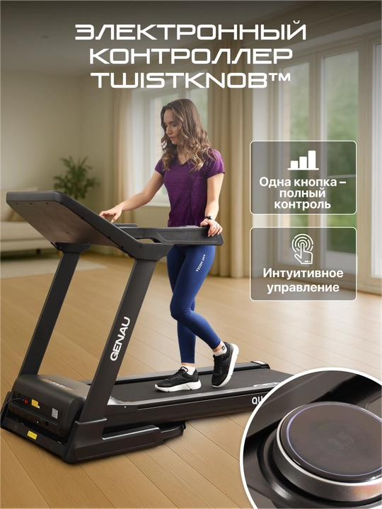 Беговая дорожка Genau Quantum Q7, до 170 кг, гарантия 1 год, RT3-02A