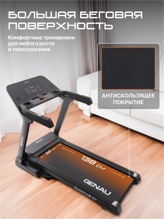 Беговая дорожка Genau Quantum Q7, до 170 кг, гарантия 1 год, RT3-02A