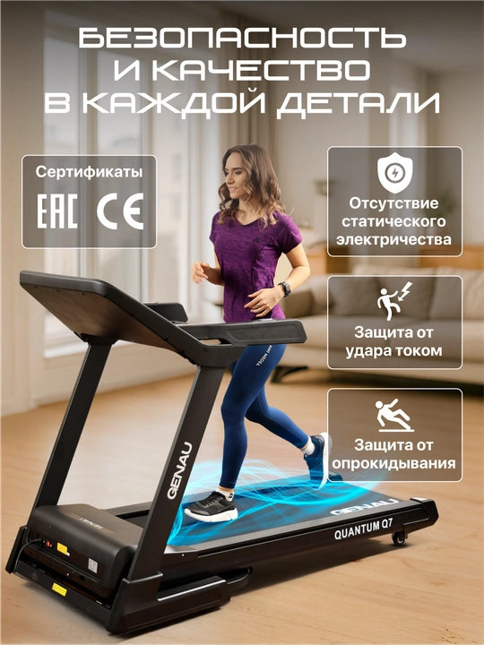 Беговая дорожка Genau Quantum Q7, до 170 кг, гарантия 1 год, RT3-02A