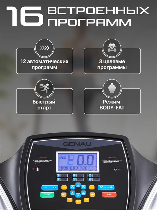 Беговая дорожка Genau TR50, электродвигатель Schlumdenger, вес 120 кг, RT2-10A