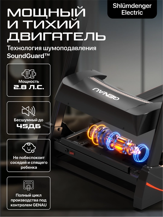 Беговая дорожка Genau TR50, электродвигатель Schlumdenger, вес 120 кг, RT2-10A