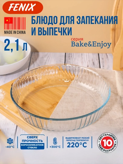 Стеклянная посуда для запекания в духовке, жаропрочная, 2,1 л