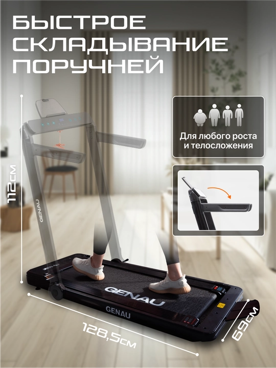 Беговая дорожка Genau Cardio Concept, бесшумная, вес пользователя до 120 кг, *RT2-11A