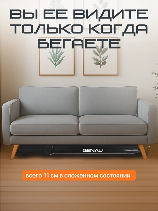 Беговая дорожка Genau Cardio Concept, бесшумная, вес пользователя до 120 кг, *RT2-11A
