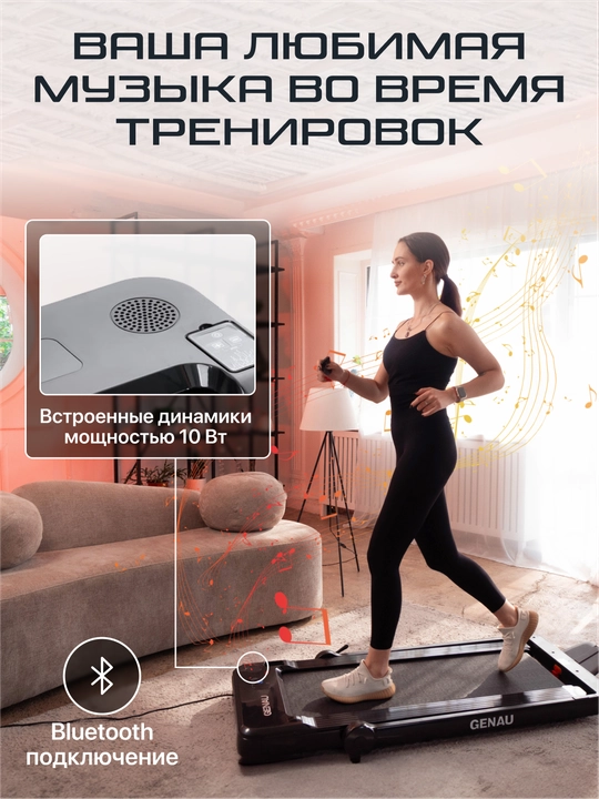 Беговая дорожка Genau Cardio Concept, бесшумная, вес пользователя до 120 кг, *RT2-11A